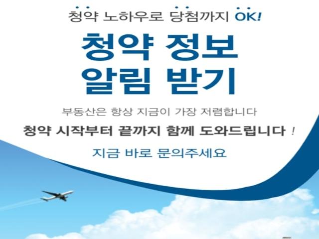 울산부동산 청약정보